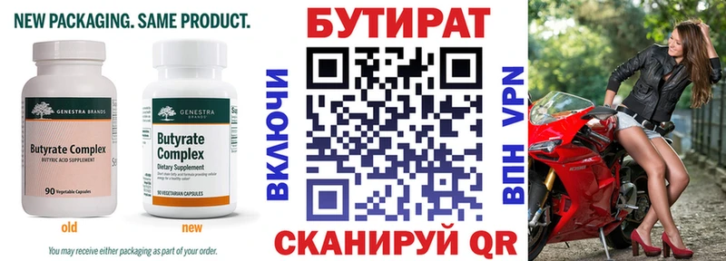 Купить где  Верхотурье  Бутират 99% 